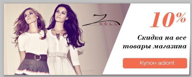 zsell